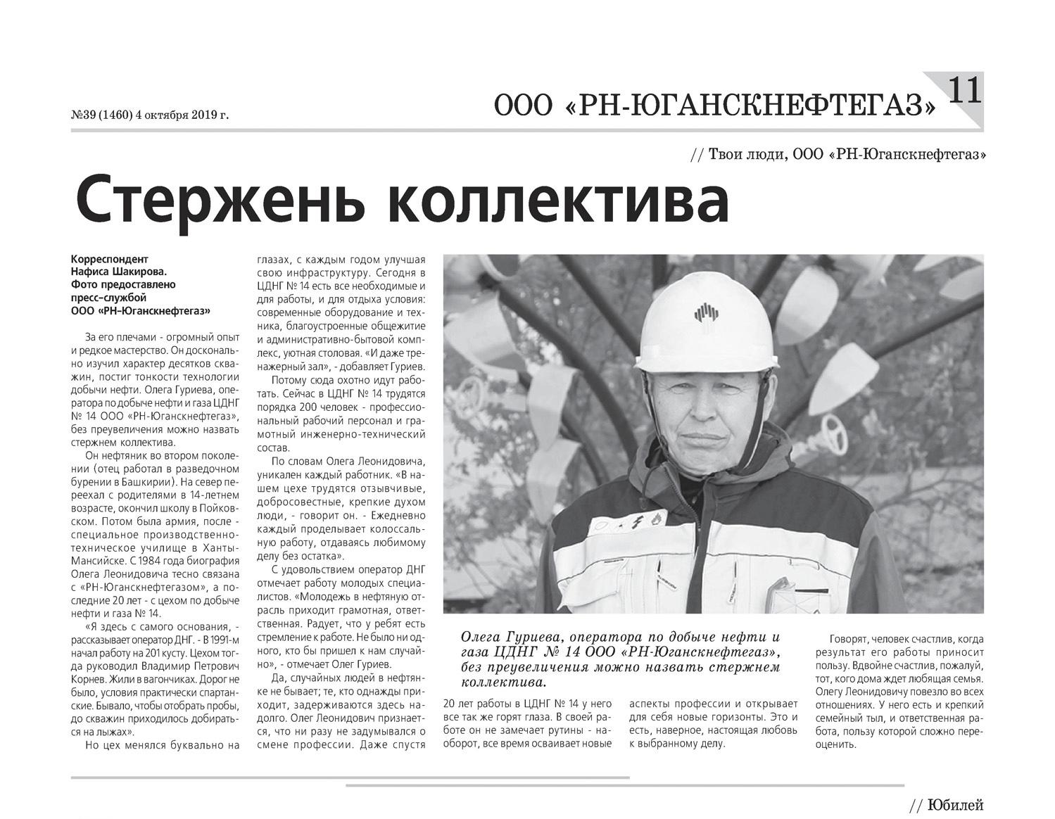 Статья о папе в газете