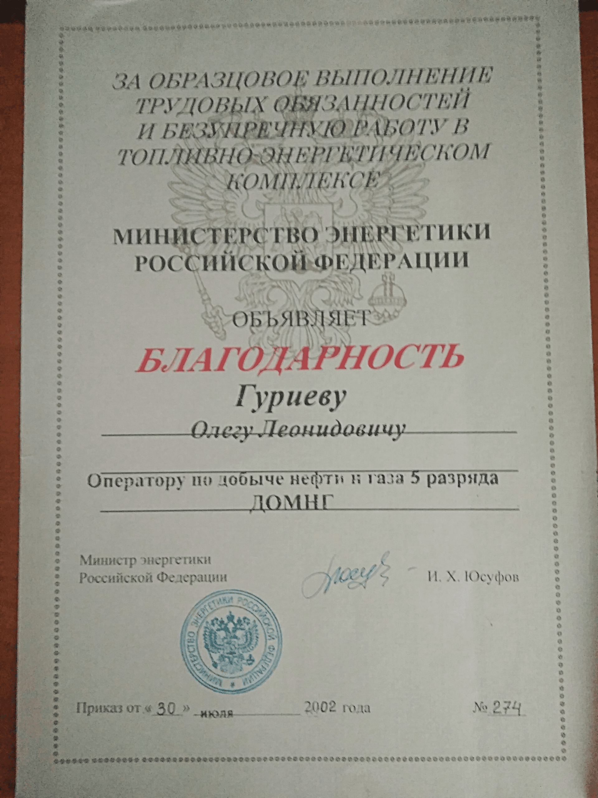 Благодарственное письмо