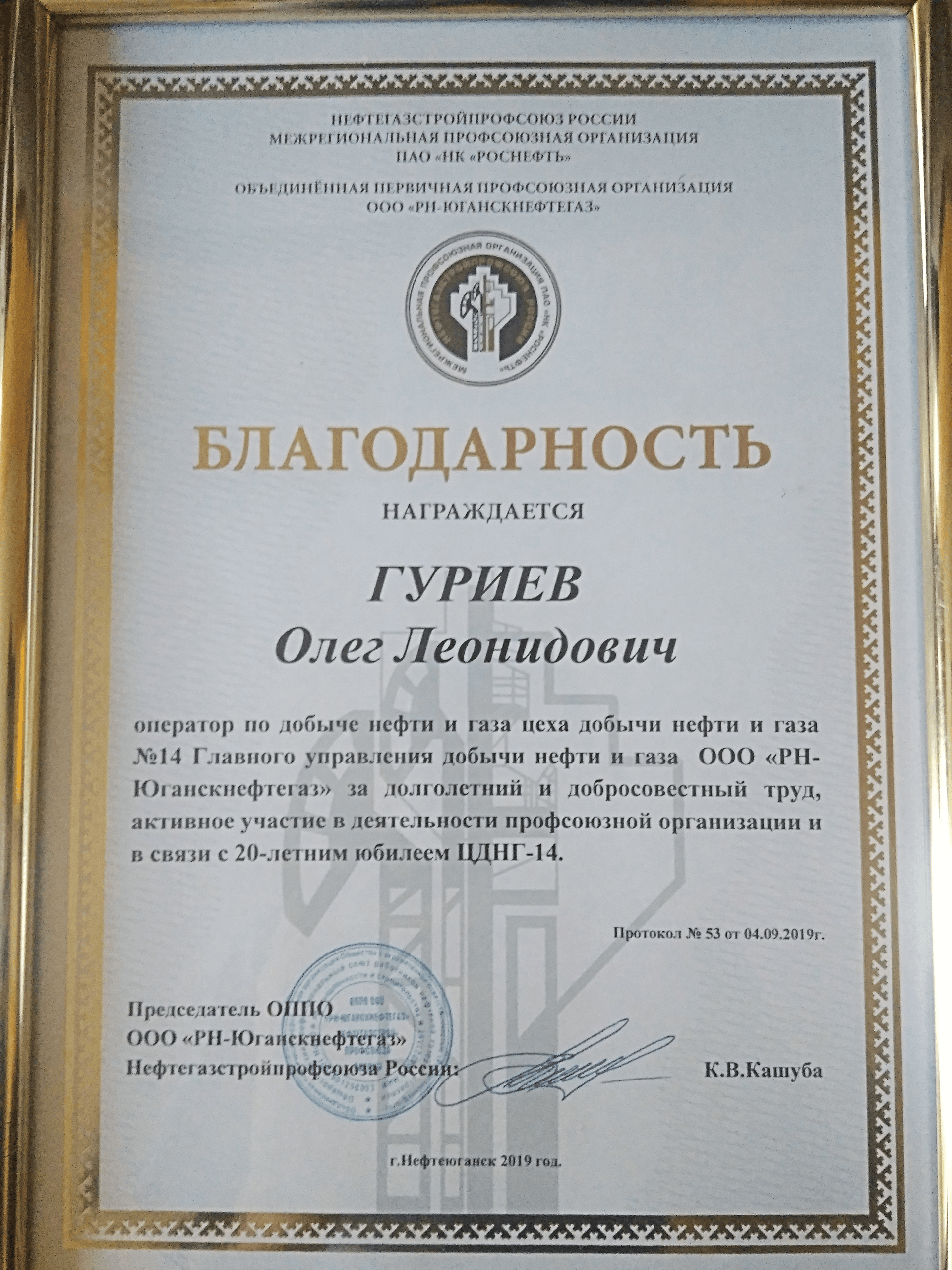 Благодарственное письмо