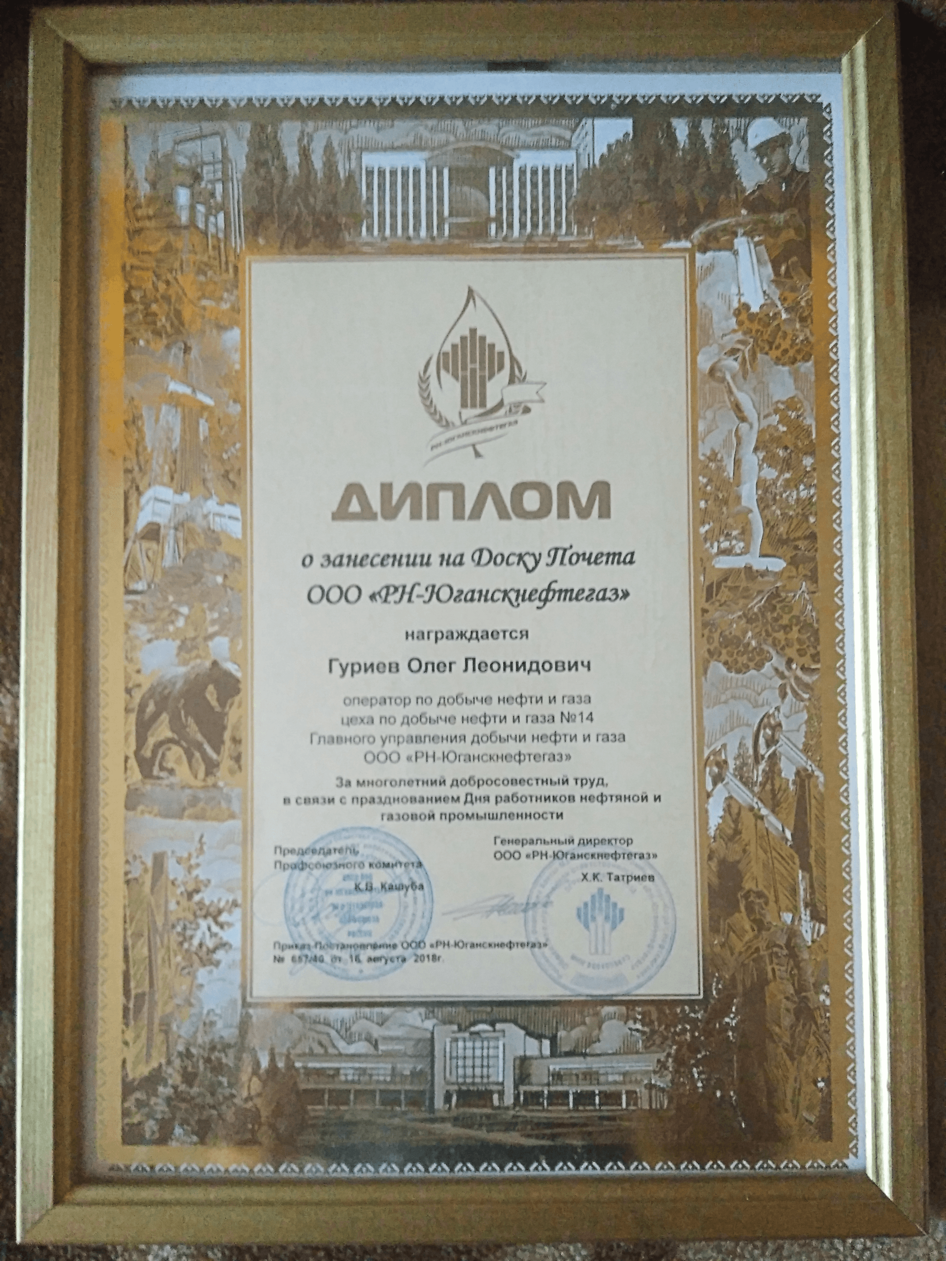 Свидетельство о занесении на Доску почёта