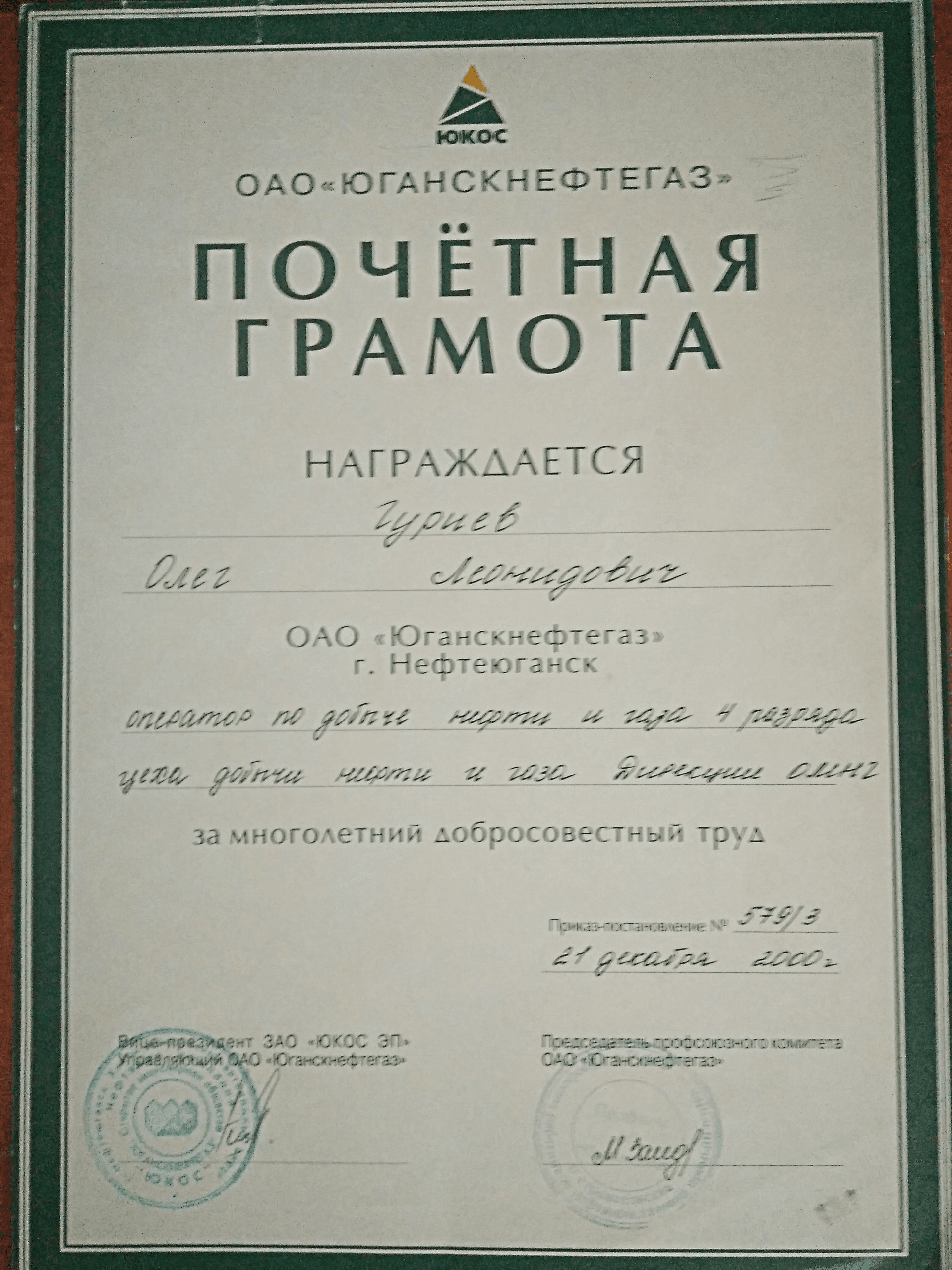 Почётная грамота