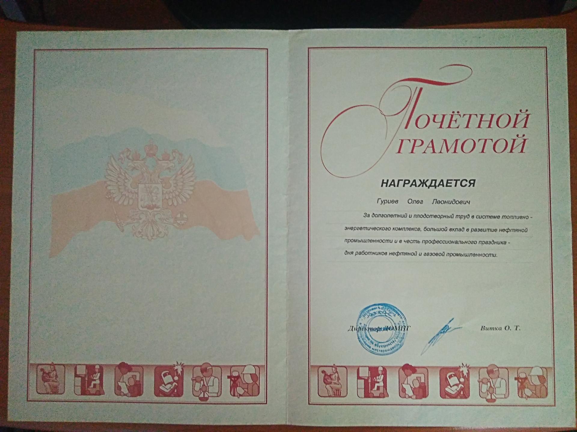 Почётная грамота
