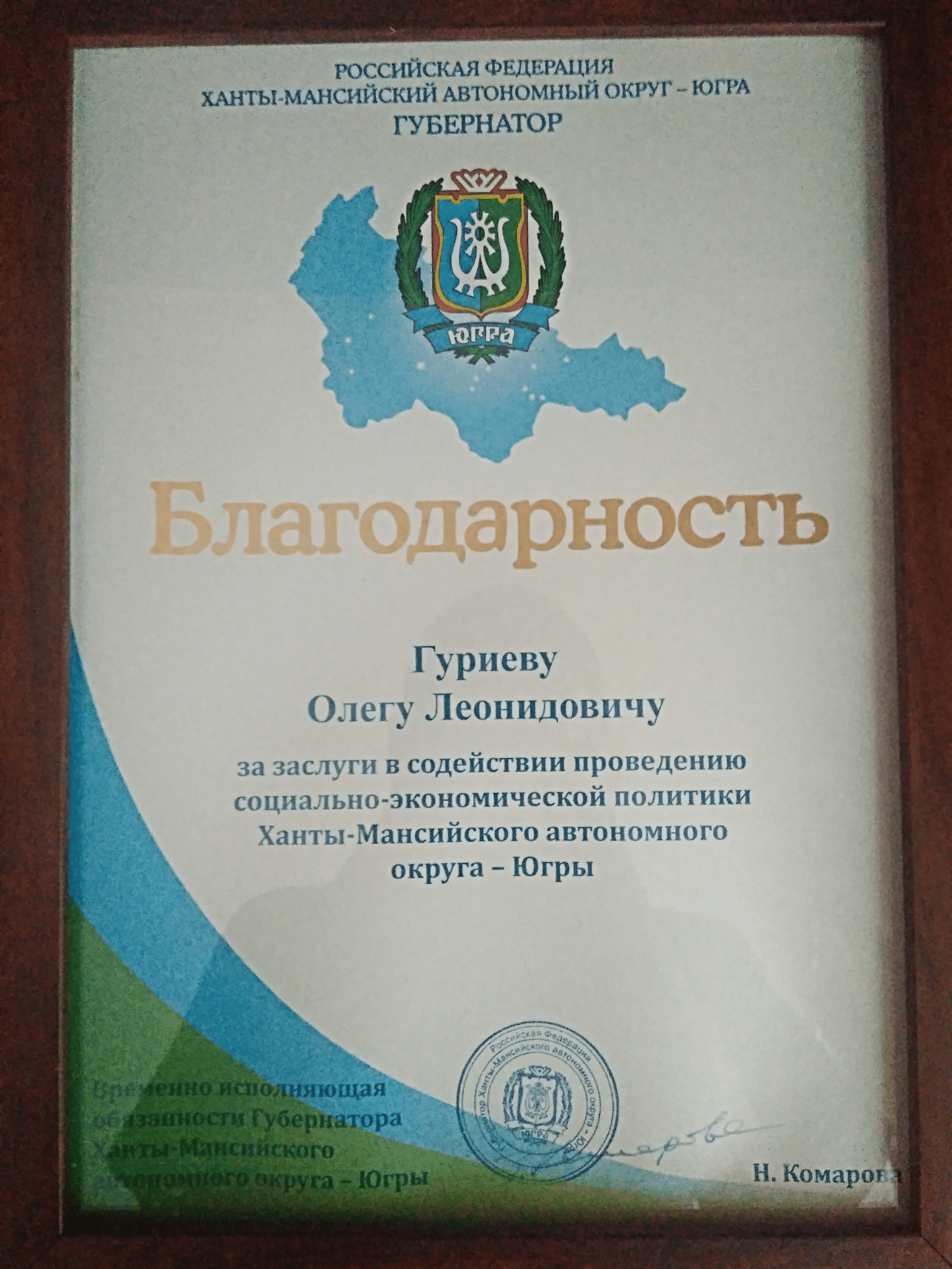 Благодарность губернатора